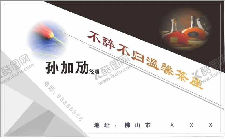 编号：93482502191014173821【酷图网】源文件下载-名片卡片