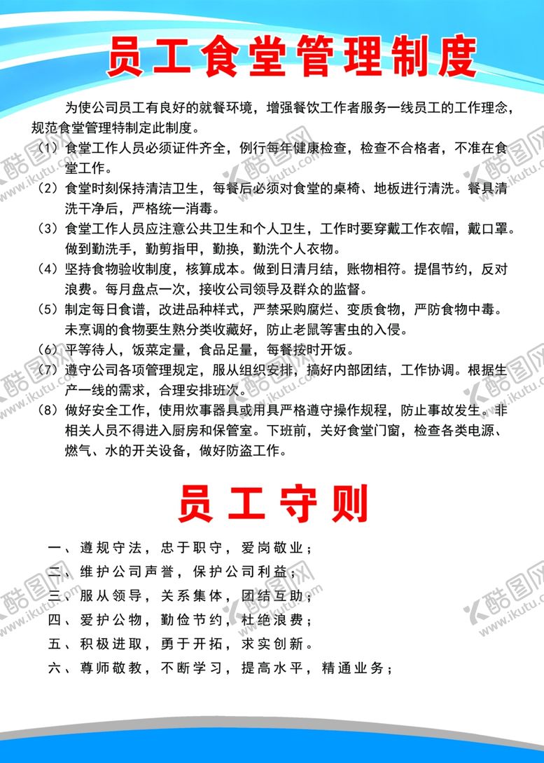 编号：63678903241044256144【酷图网】源文件下载-食堂管理制度