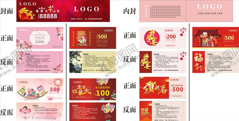 编号：11178107060450532818【酷图网】源文件下载-饭店大礼包