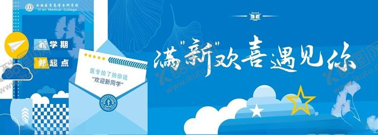 编号：90986411251802101461【酷图网】源文件下载-蓝色迎新美陈