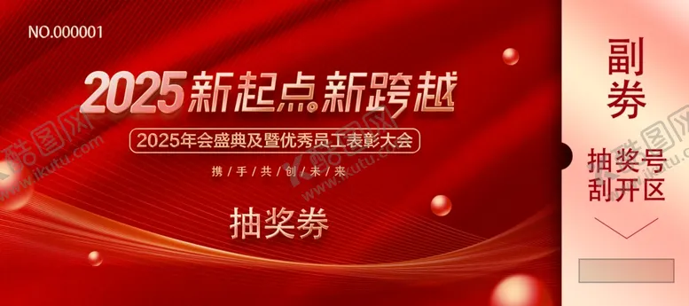 编号：64747502270756096793【酷图网】源文件下载-新年抽奖券