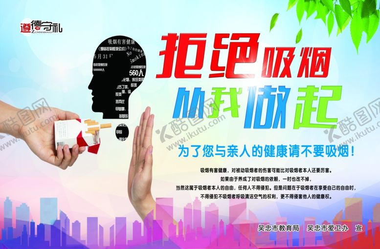 编号：31205405180148543855【酷图网】源文件下载-禁止吸烟