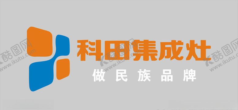 编号：23750110080136432049【酷图网】源文件下载-科田集成灶