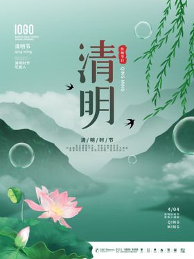 清明
