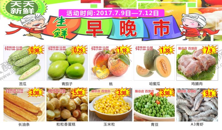 编号：46785207131814582225【酷图网】源文件下载-早晚市