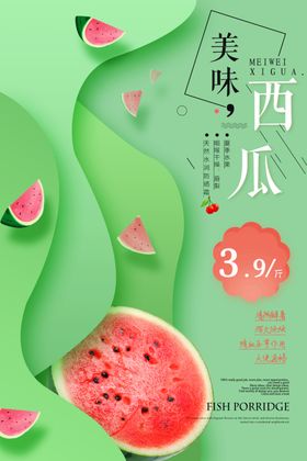 夏日清新西瓜促销海报
