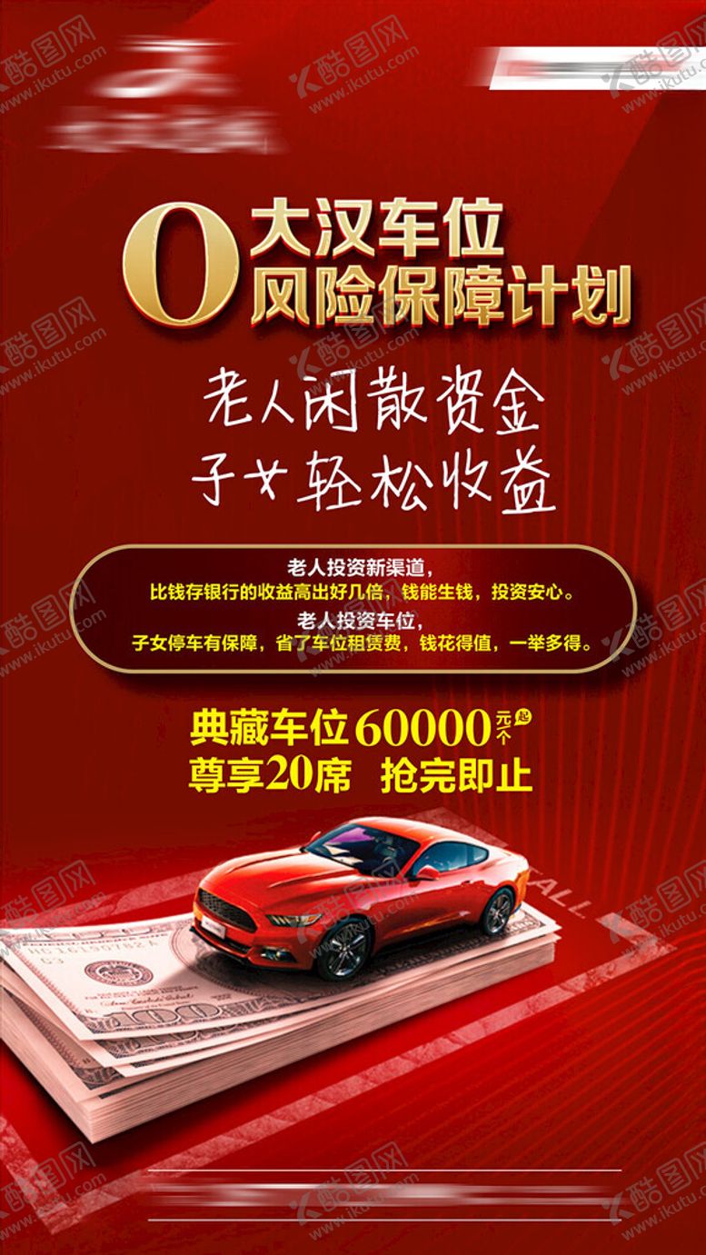 编号：89279304050955144946【酷图网】源文件下载-车位海报