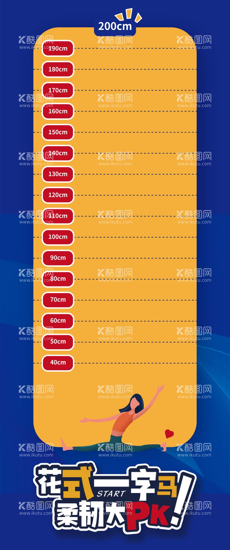 编号：61675512040054038658【酷图网】源文件下载-一字马跳远地贴标尺