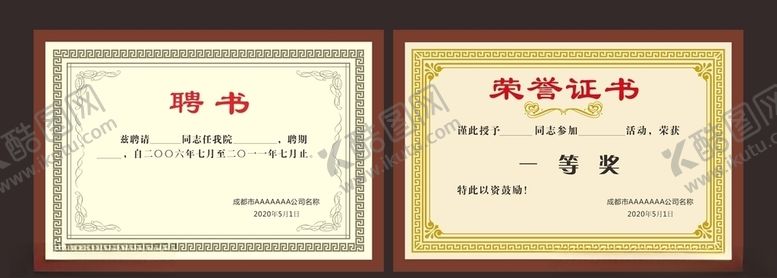 编号：21637910182025488270【酷图网】源文件下载-荣誉证书