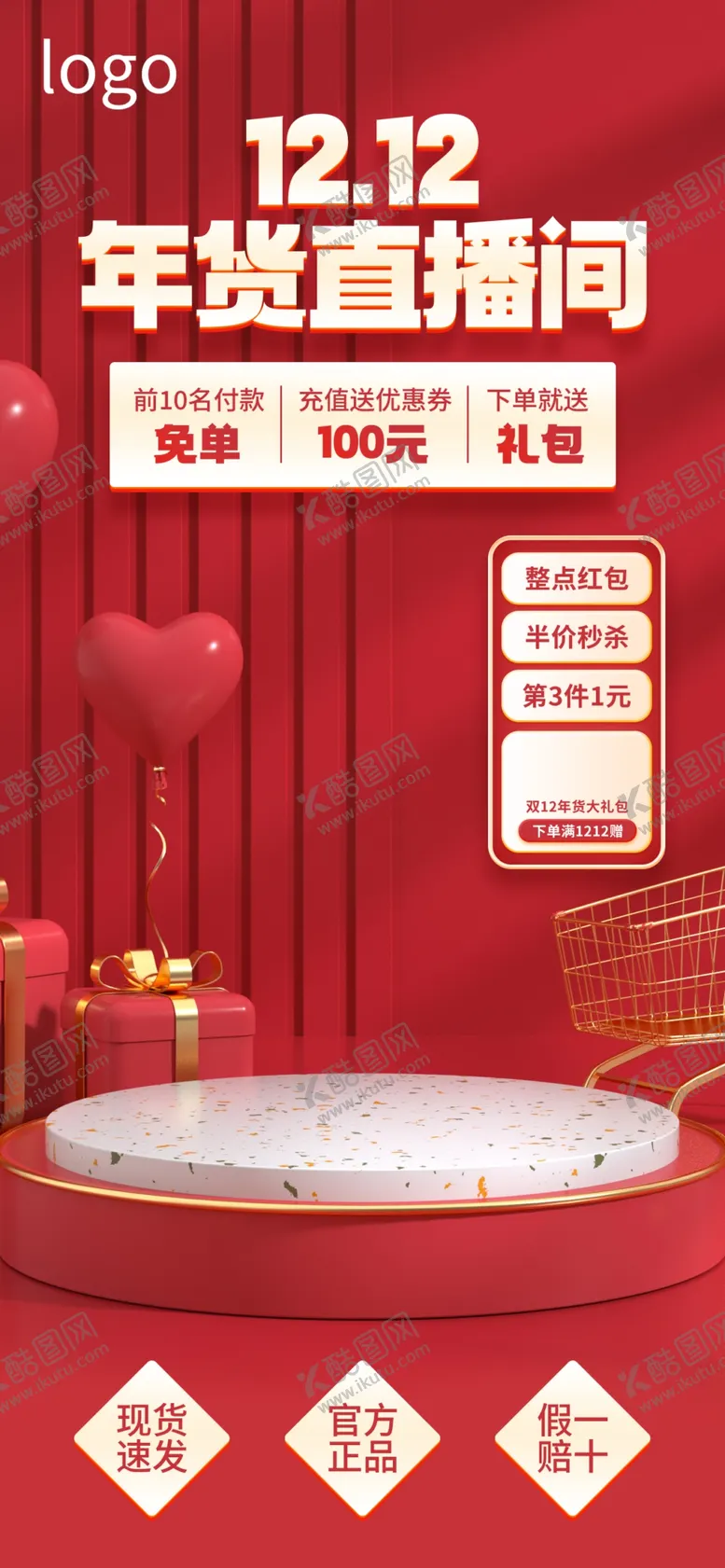 编号：45180302110950012524【酷图网】源文件下载-双十二年货直播背景板