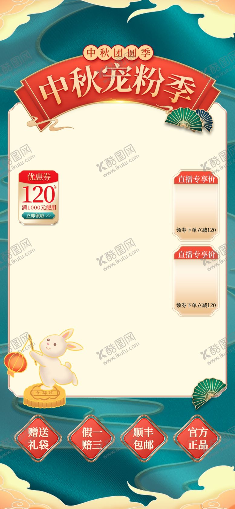 编号：80097404080158325190【酷图网】源文件下载-直播间贴片图片