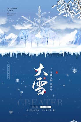 大雪