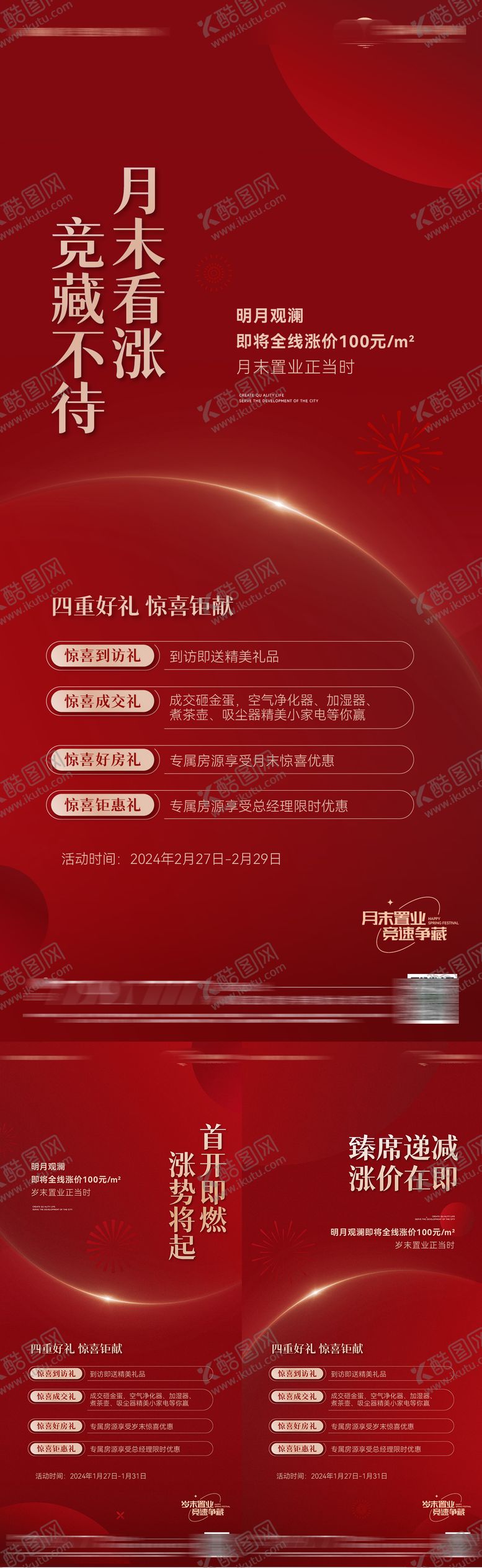 编号：12248712041154284646【酷图网】源文件下载-优惠热销海报