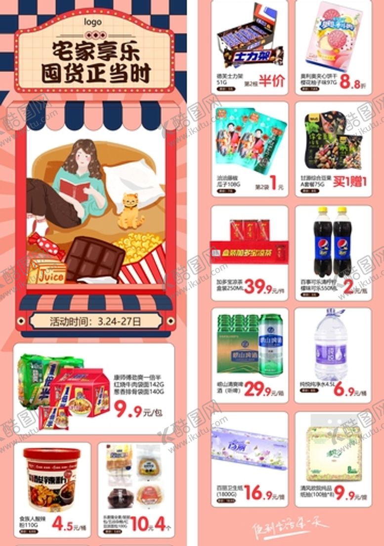 编号：10732909120222195681【酷图网】源文件下载-年货 