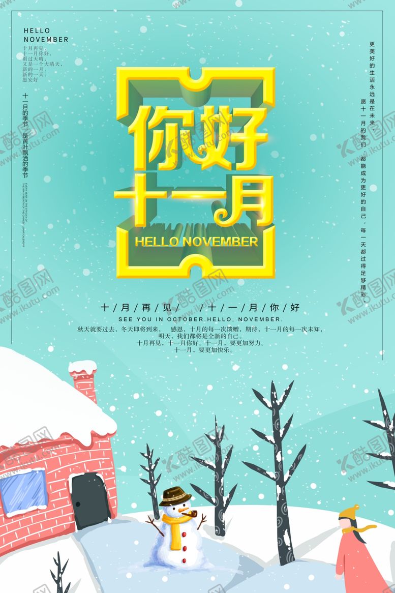 编号：22164704282021546524【酷图网】源文件下载-十二月你好