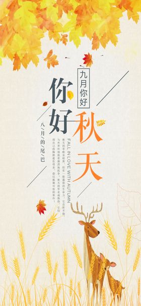 九月你好古诗9促销9素材黄花