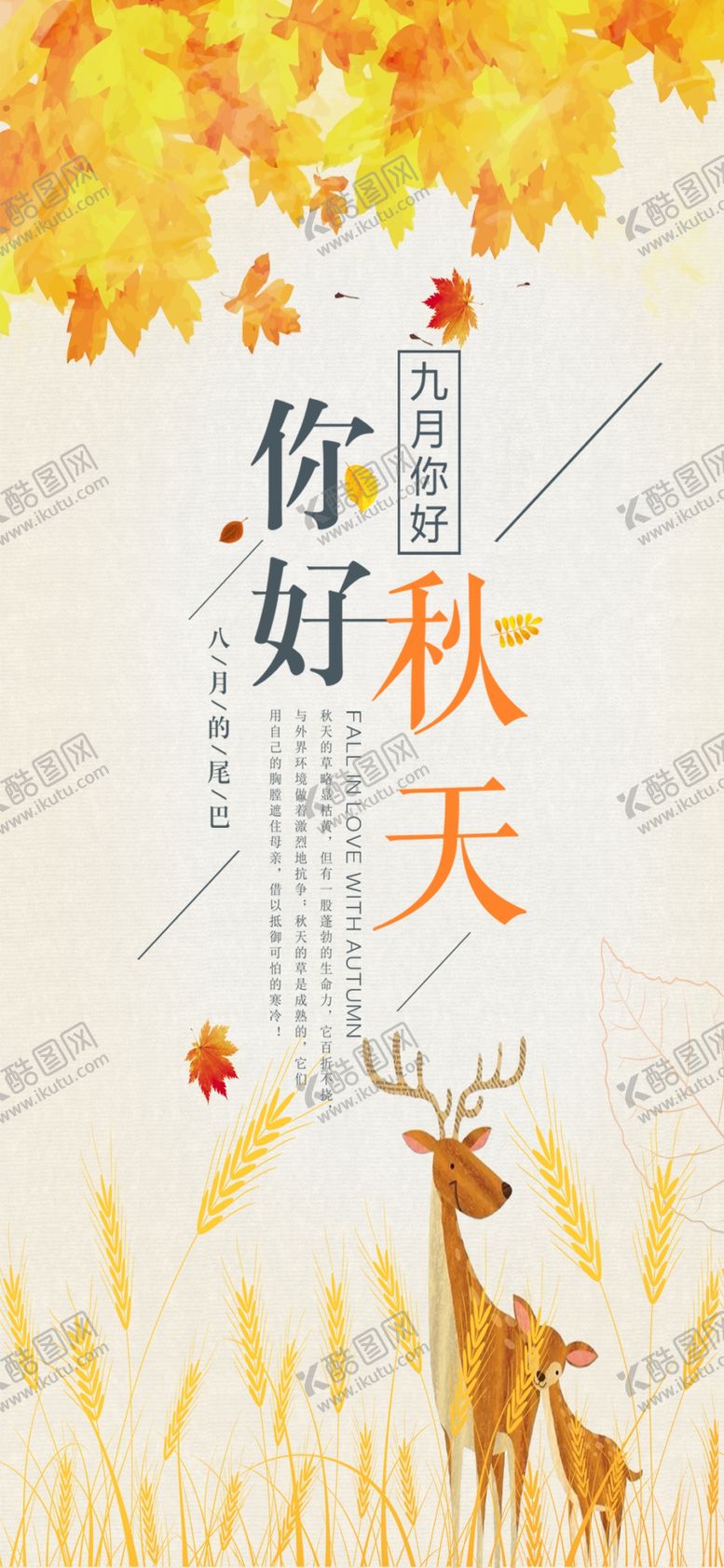 编号：85577405141756205423【酷图网】源文件下载-九月你好
