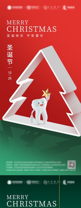 圣诞节口腔海报