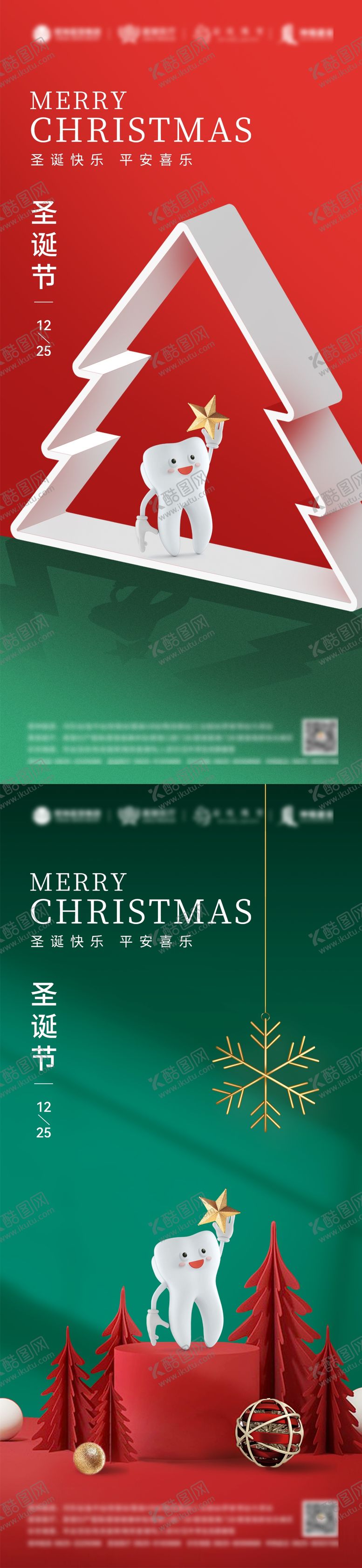编号：32947910301832076520【酷图网】源文件下载-圣诞节口腔海报
