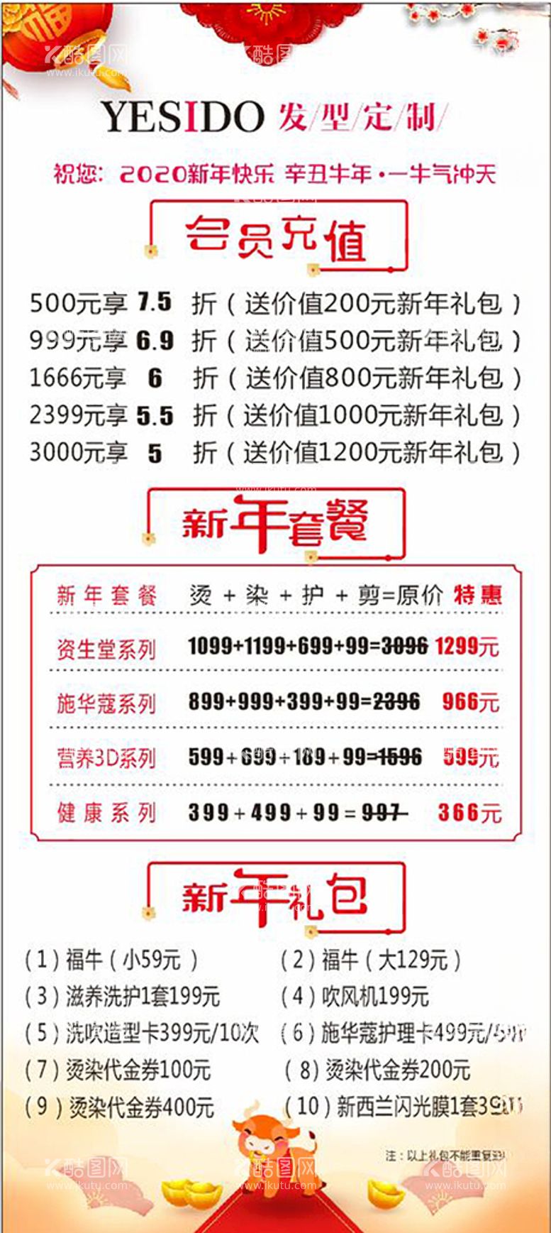 编号：38696003112324584379【酷图网】源文件下载-美发沙龙