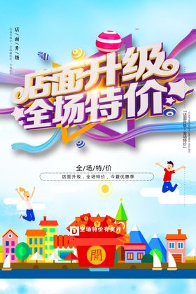 店面升级