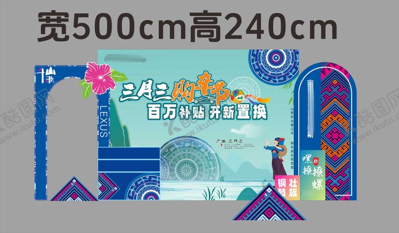编号：81215503271921092847【酷图网】源文件下载-三月三美陈