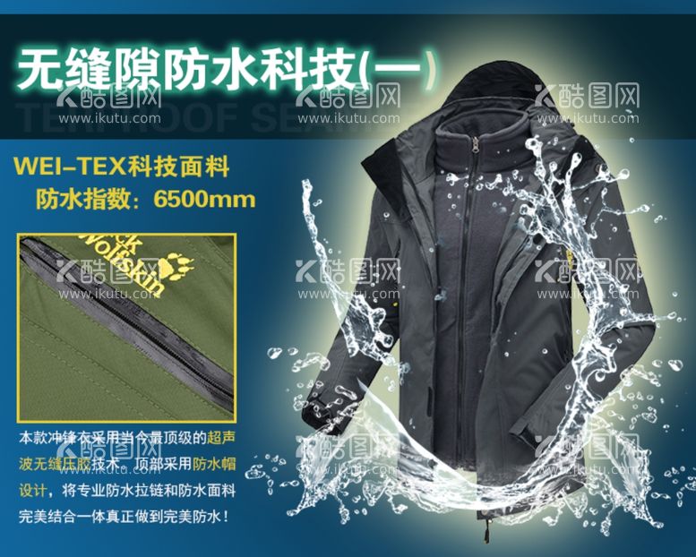 编号：95852011290639286531【酷图网】源文件下载-登山服详情海报