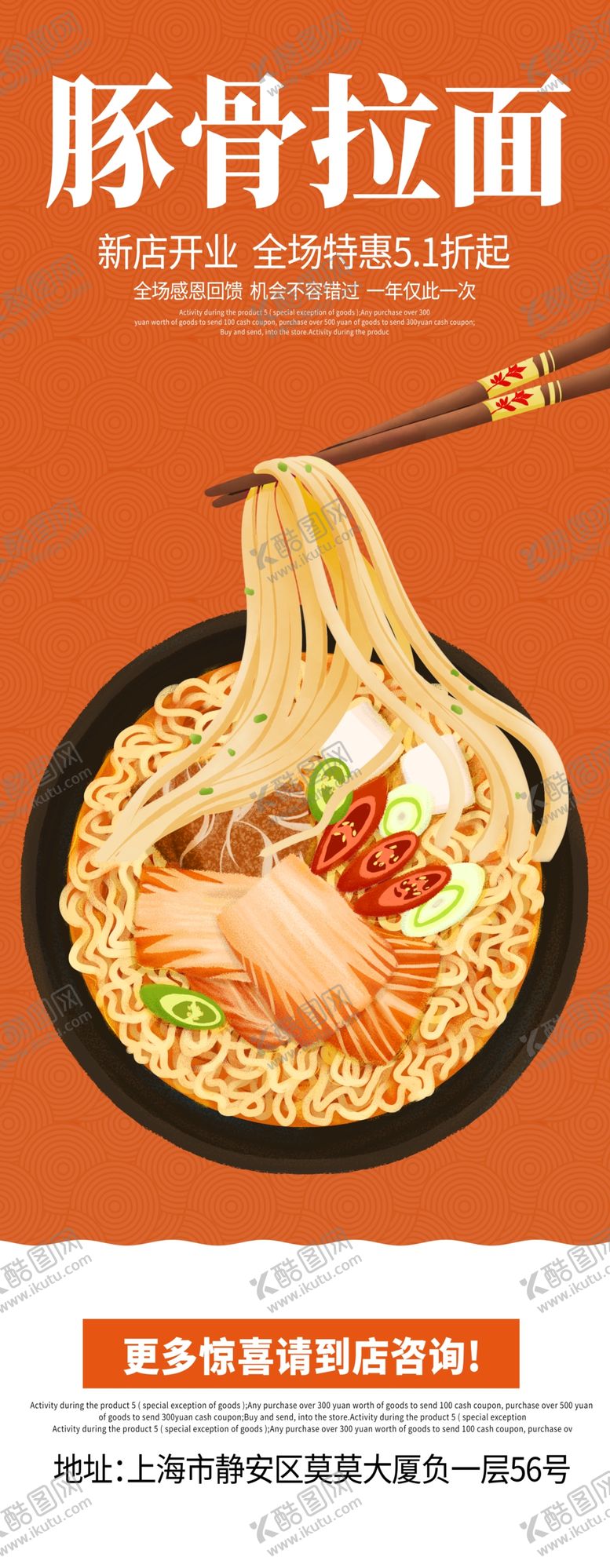 编号：94005204190522114053【酷图网】源文件下载-豚骨拉面