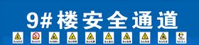 安全通道