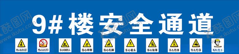 编号：30004606170530362664【酷图网】源文件下载-安全通道