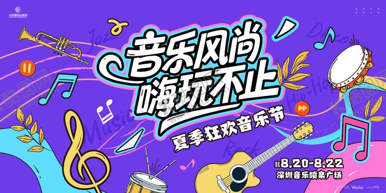 编号：56652203021749441384【酷图网】源文件下载-夏季轰趴音乐季主画面kv