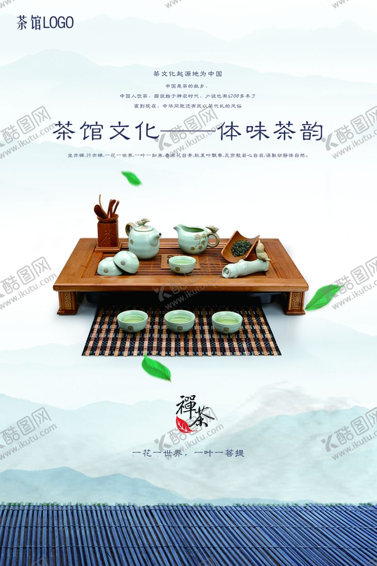 编号：16159210182209596818【酷图网】源文件下载-茶馆文化