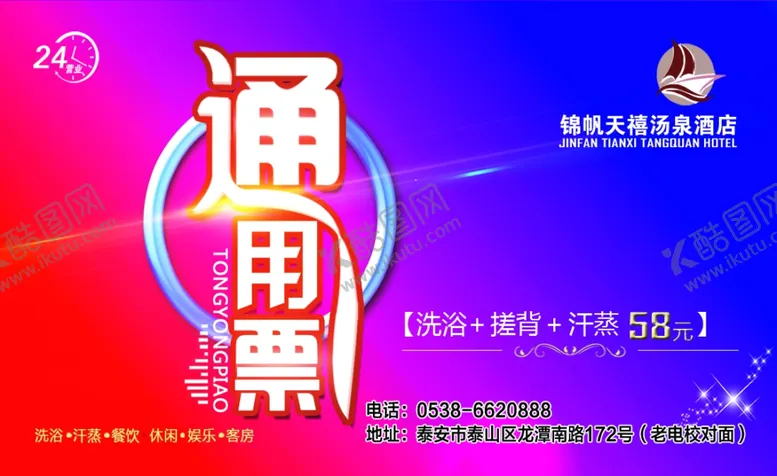 编号：56057704061314544864【酷图网】源文件下载-通用票