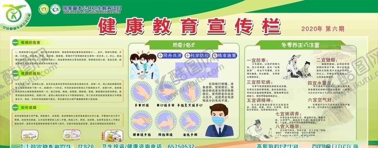 编号：40458806290554481866【酷图网】源文件下载-健康教育宣传栏