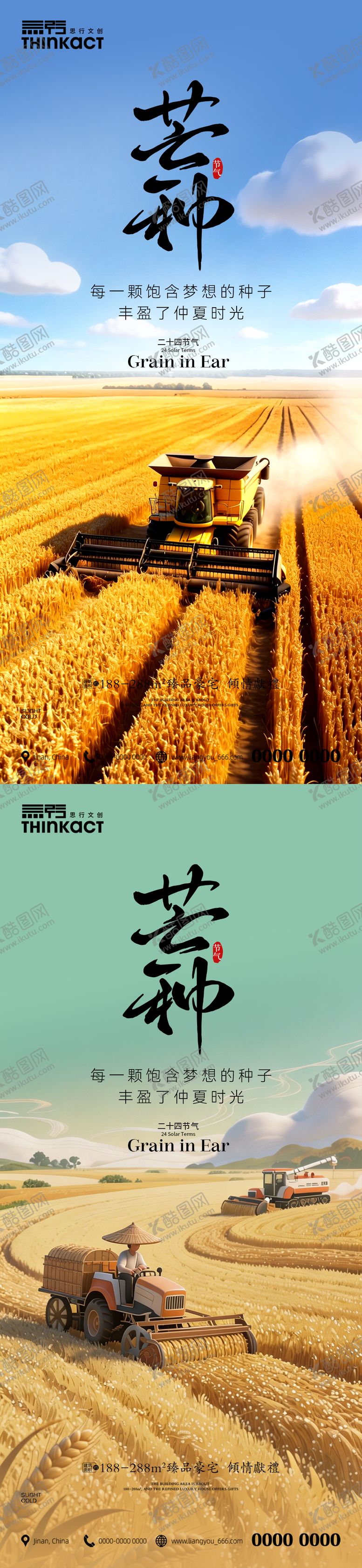 编号：33894005240211554246【酷图网】源文件下载-芒种节气海报