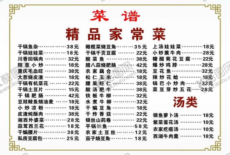 编号：50999407030732142188【酷图网】源文件下载-家常菜