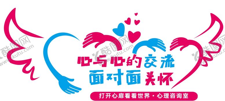 编号：36808210261630297192【酷图网】源文件下载-心理文化墙
