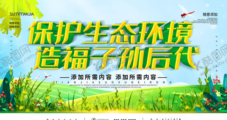 编号：62880104281154016719【酷图网】源文件下载-保护生态环境