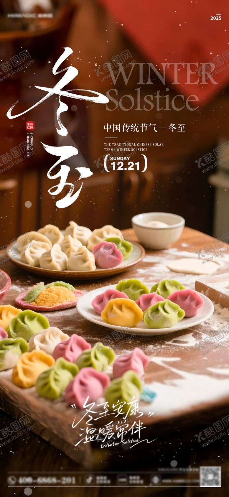 编号：95400512210209315026【酷图网】源文件下载-冬至