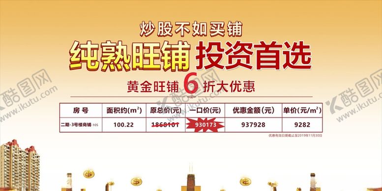 编号：91356310051313535525【酷图网】源文件下载-特价商铺