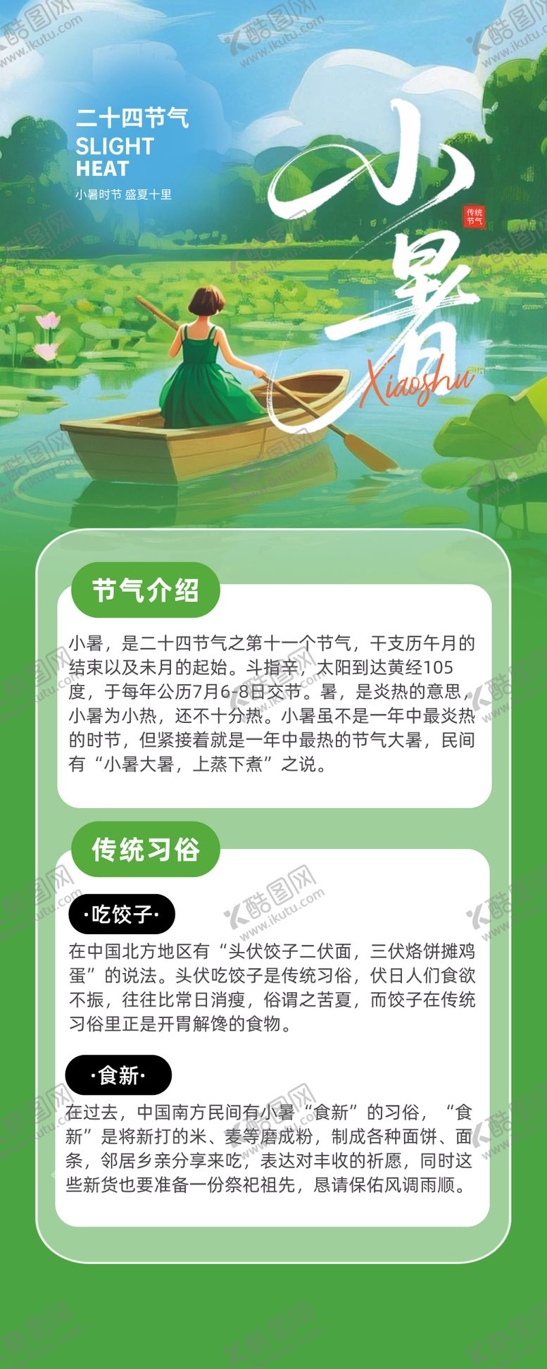 编号：40210006231809314253【酷图网】源文件下载-小暑节气海报