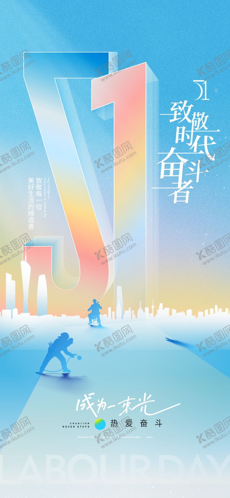 编号：74633612051432067922【酷图网】源文件下载-劳动节设计