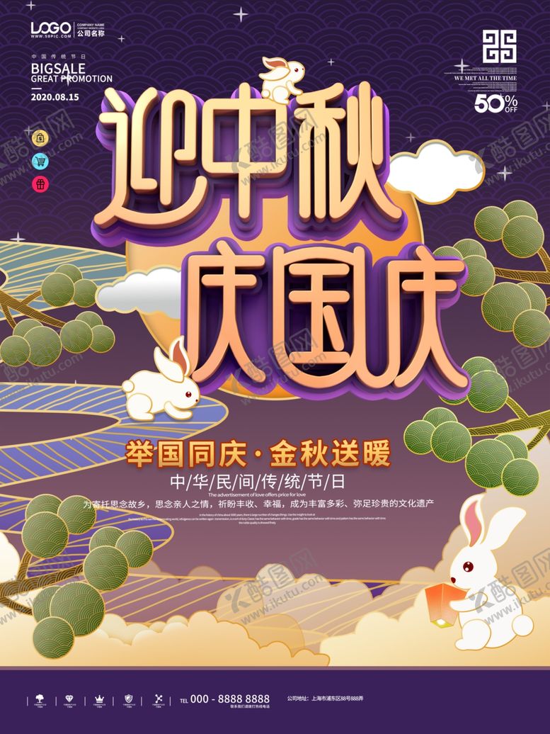 编号：15342107080324064279【酷图网】源文件下载-中秋国庆节