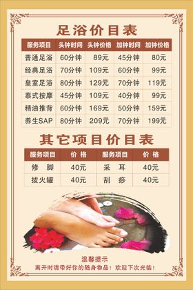 编号：98740209241557451782【酷图网】源文件下载-价格表  价目表  养生  