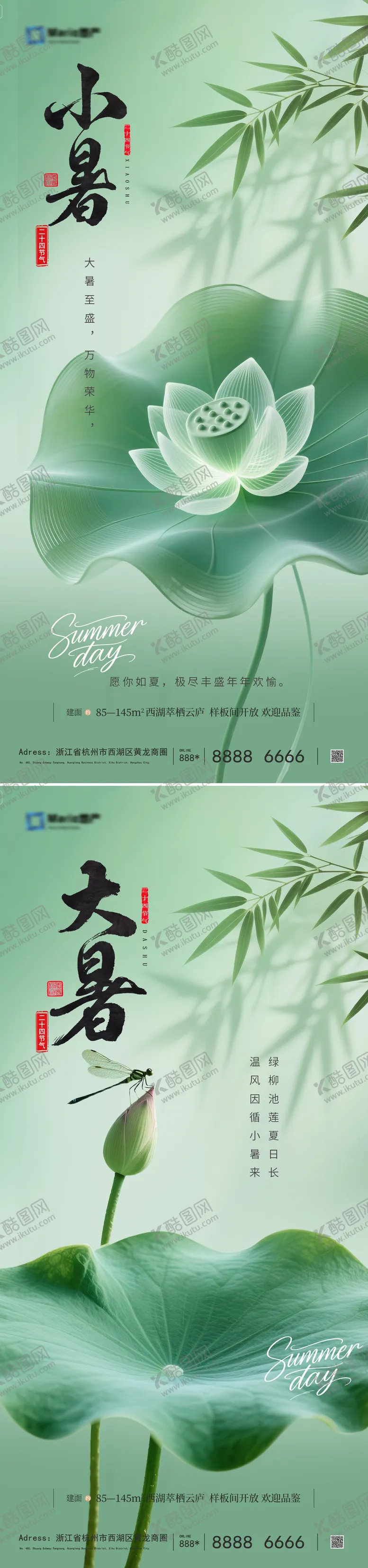 编号：63662906231747143886【酷图网】源文件下载-小暑大暑地产国风海报