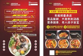粥  宣传单