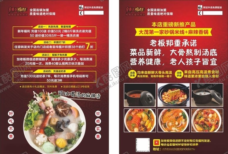 编号：37271807092129294775【酷图网】源文件下载-麻辣烫砂锅粥宣传单