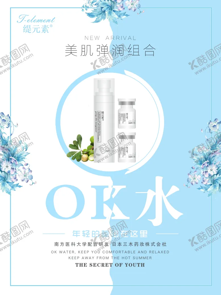 编号：61012405041833127554【酷图网】源文件下载-化妆品护肤品海报