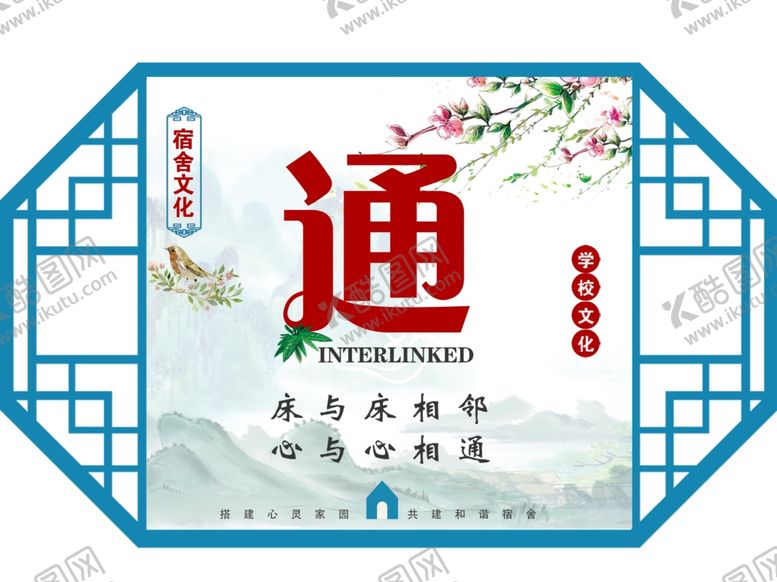 编号：28801901262340313943【酷图网】源文件下载-宿舍文明用语