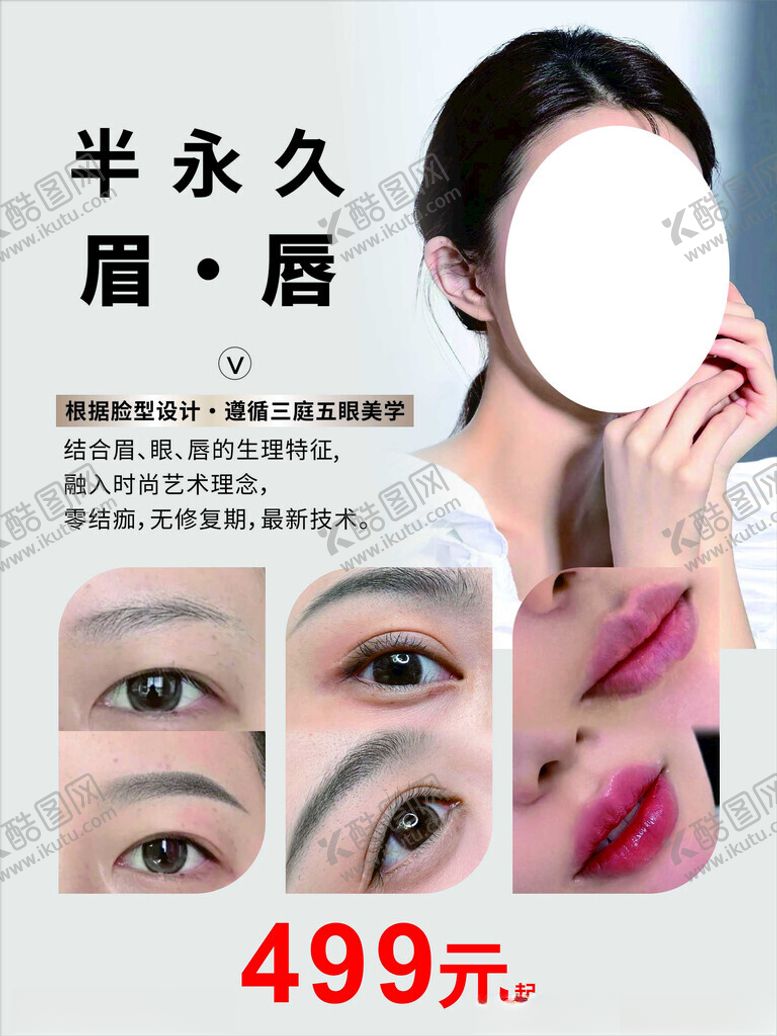 编号：87932702181027222922【酷图网】源文件下载-半永久眉唇